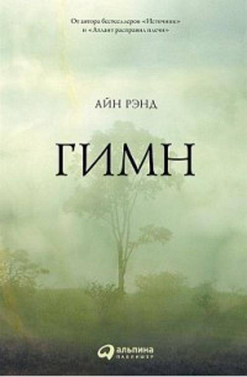 Гимн
