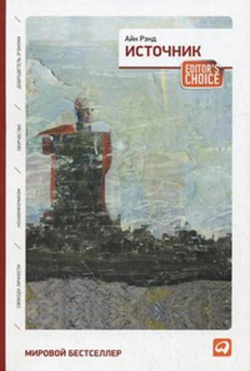 Источник (два тома в одной книге) (обложка)