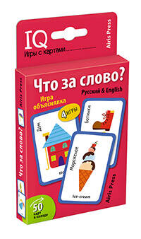 Умные игры с картами. Что за слово? Игра объяснялка
