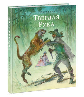 Твердая Рука