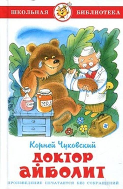 Доктор Айболит