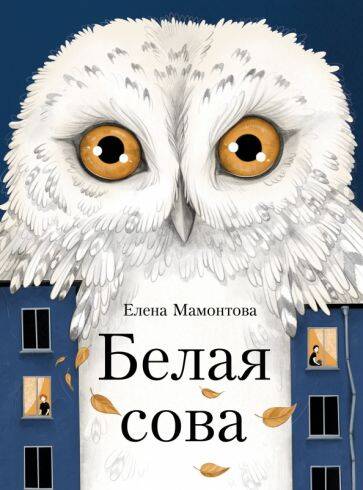 ДХЛ. Белая сова