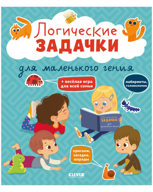 Развивайся и играй! Логические задачки для маленького гения/Крупенская Н.