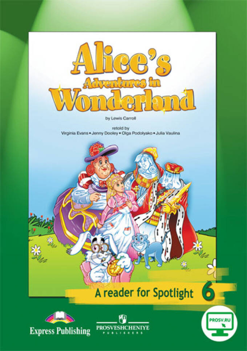 Ваулина. Английский язык. Английский в фокусе. 6 кл. КДЧ. Alice Adventures in Wonderland.