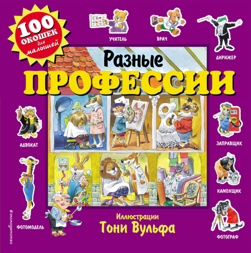 Разные профессии