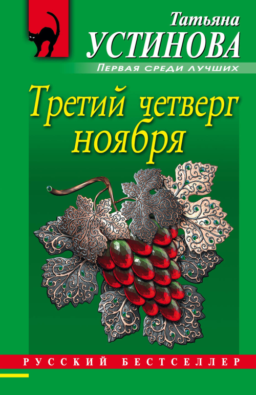 Третий четверг ноября