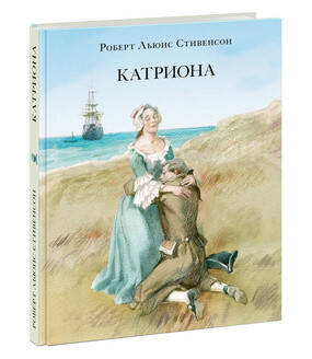 Катриона