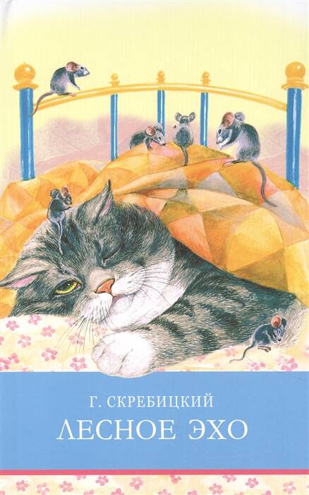 ШП. Лесное эхо