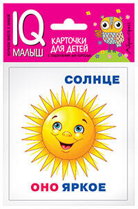 Умный малыш. Он, она, они, оно.  Набор карточек для детей.