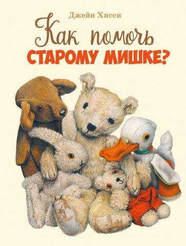 ДХЛ. Как помочь старому мишке?