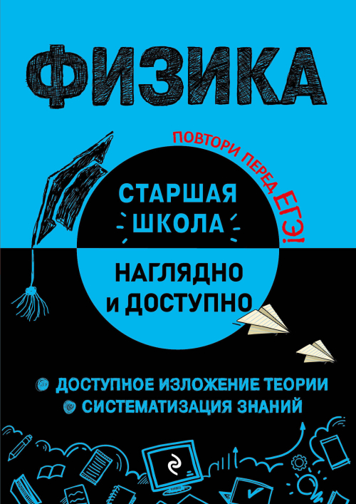 Физика