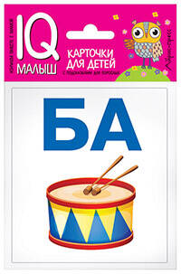 Умный малыш. Читаем слоги твёрдо. Набор карточек для детей.