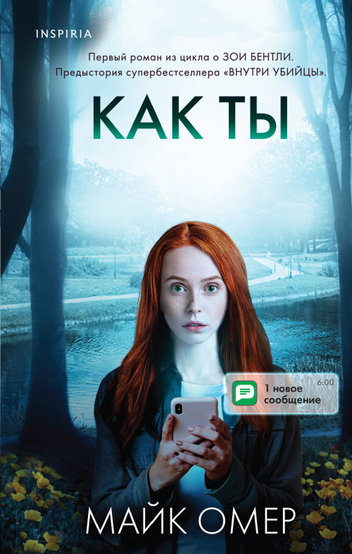 Как ты умрешь (#1)