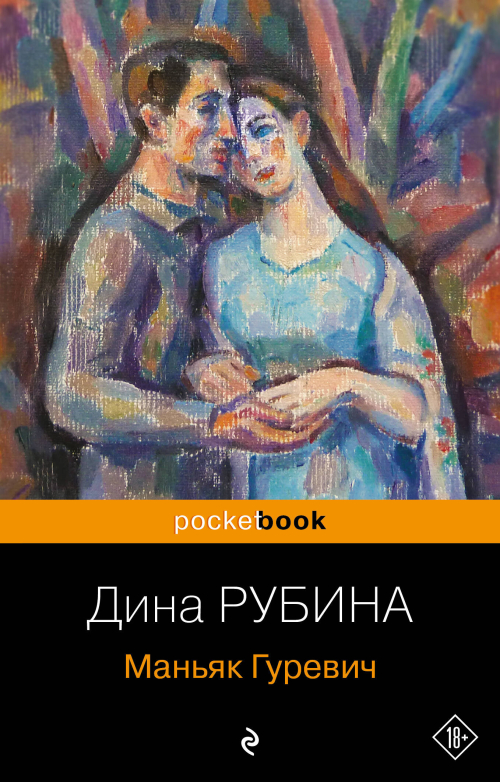 Маньяк Гуревич