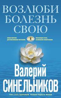 Возлюби болезнь свою (голубая)