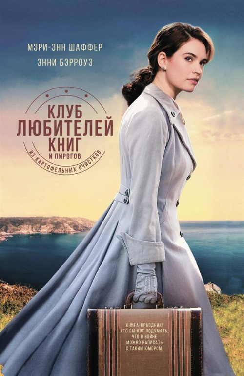 Клуб любителей книг и пирогов из картоф. очистков